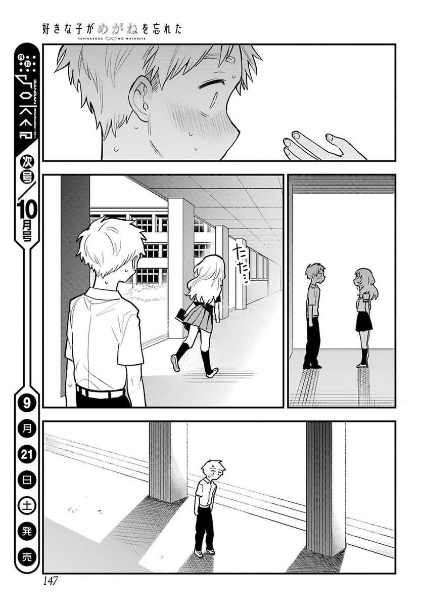 The Girl I Like Forgot Her Glasses, Chapter 50 image 18